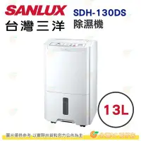 在飛比找Yahoo!奇摩拍賣優惠-台灣三洋 SANLUX SDH-130DS 除濕機 13公升