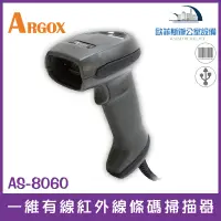 在飛比找蝦皮購物優惠-ARGOX AS-8060 一維有線紅外線條碼掃描器 光罩式