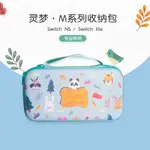 現貨 任天堂SWITCH 收納包 SWITCH LITE 動物之森 精靈之夢主題 保護殼 硬殼包 中型包 卡夾 卡帶