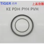 現貨速發-日本原装进口TIGER虎牌 PVH KE PDH PYH原裝虎牌電熱水瓶配件上蓋墊圈 保溫圈 密封膠圈