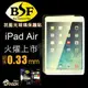 【愛瘋潮】現貨 獨家特價 限量5折 Dragonpro 系列 BSF 抗藍光玻璃保護貼 0.33mm for iPad Air / iPad 5