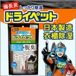 日本製 衣櫃吊掛式除溼 衣櫥除臭 活性碳 除溼 脫臭劑 室內除濕 消除異味 備長炭 一包兩入  (SF-015476)