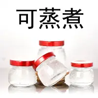 在飛比找松果購物優惠-日式小清新風格玻璃密封罐 燕窩鮮燉花膠瓶子可蒸煮桃膠雪燕空瓶