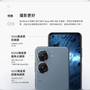 華碩 ASUS Zenfone 9 (8GB/128GB) 5.9吋雙主鏡頭防塵防水手機 贈『氣墊空壓殼』