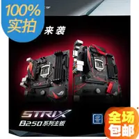 在飛比找露天拍賣優惠-Asus/華碩 ROG STRIX B250H GAMING