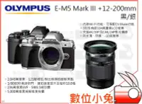 在飛比找Yahoo!奇摩拍賣優惠-數位小兔【Olympus E-M5 Mark III+12-