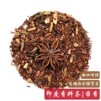 在飛比找蝦皮購物優惠-【印度香料奶茶-無咖啡因版】茴香配方 | Masala Ch