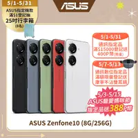 在飛比找PChome24h購物優惠-ASUS Zenfone10 (8G/256G)