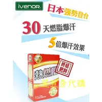 在飛比找蝦皮購物優惠-IVENOR 熱燃孅山葵膠囊 5盒