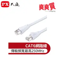 在飛比找蝦皮商城優惠-PX大通CAT6輸乙太網路線1/2/3/5/10/15/20