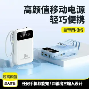 便攜充電寶帶線小巧迷你自帶線大容量快充通用移動電源定 製禮品207