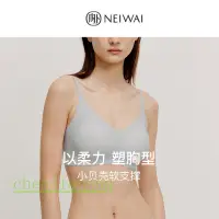 在飛比找蝦皮商城精選優惠-新款【小貝殼軟支撐】NEIWAI內外軟支撐內衣微集中爆乳無痕