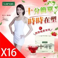 在飛比找森森購物網優惠-【ivenor】十時塑花草茶16盒(廖家儀有效代言)