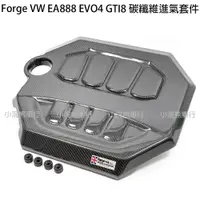 在飛比找蝦皮購物優惠-Forge VW GTI8 EA888 EVO4 FMEC3