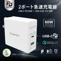 在飛比找蝦皮商城優惠-SEKC PD3.0 & QC3.0 60W 2孔牆充充電器