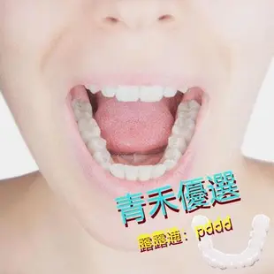 牙套吃飯神器假牙套牙仿真固定保護套自制神器臨時遮蓋牙齒缺陷 【青禾 服務】