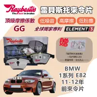 在飛比找蝦皮購物優惠-CS車材 Raybestos 雷貝斯托 適用 BMW 寶馬 