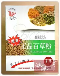 在飛比找Yahoo!奇摩拍賣優惠-【嚴選】飛馬正品百草粉 / 18號 / 600G