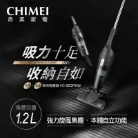 在飛比找momo購物網優惠-【CHIMEI 奇美】手持直立二合一兩用吸塵器(VC-SE2