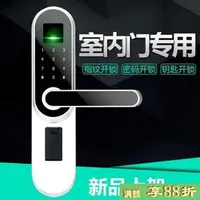 在飛比找樂天市場購物網優惠-電子鎖門鎖家用室內門指紋鎖臥室實木門鎖辦公室球形房間智能鎖電