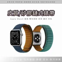 在飛比找蝦皮商城優惠-Apple Watch 錶帶 7代 錶帶 皮製 矽膠 磁吸 