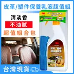 3M 皮革、塑件保養乳液超值組合包 (500ML)_PN38149