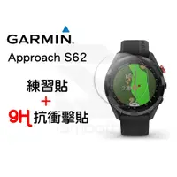 在飛比找蝦皮購物優惠-Garmin Approach S62 保護貼 2入組 9H