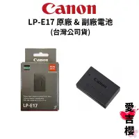 在飛比找蝦皮商城優惠-現貨【Canon】LP-E17 原廠電池 平輸裸裝 & 副廠