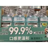 在飛比找蝦皮購物優惠-🎉現貨特價！Listerine李施德霖漱口水(無酒精配方) 