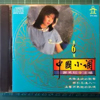 在飛比找蝦皮購物優惠-謝采妘（小鄧麗君） 中國小調 第6集 1991 日本版
