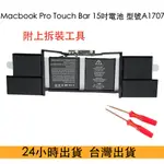 台灣出貨 型號 A1707 蘋果電腦電池 2016年 2017年 MACBOOK PRO 15吋