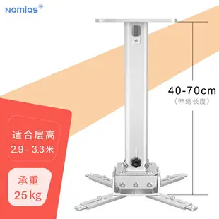 投影儀吊架投影機支架吊裝掛架愛普生明基索尼優派等投影通用吊頂掛吊桿海信峰米激光電視墻壁掛支架伸縮架子 夏洛特居家名品