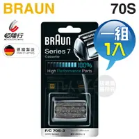 在飛比找樂天市場購物網優惠-BRAUN 德國百靈 ( 70S ) 複合式刀頭刀網匣 -原