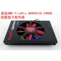 在飛比找蝦皮購物優惠-HK04*原裝AMD FirePro GRAPHICS V4