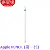 Apple Pencil 第一代