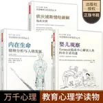 萬千心理3冊 內在生命精神分析與人格發展+俄狄浦斯情結新解-臨床實例+萬千心理 嬰兒觀察 精神分析師嬰兒情緒分析心理學書