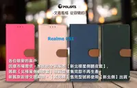 在飛比找有閑購物優惠-Polaris 新北極星 Realme C51 磁扣側掀翻蓋