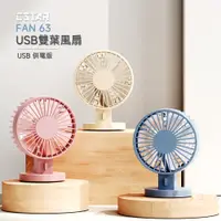 在飛比找蝦皮商城優惠-CStar USB雙葉風扇(USB供電)FAN63 插電款 