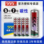 555正品鐵殼電池5號7號防漏液小電池碳性高功率遙控器玩具車鬧鐘