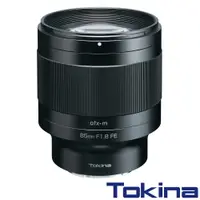 在飛比找CS EMART優惠-【Tokina】ATX-M 85MM F1.8 FE 定焦大