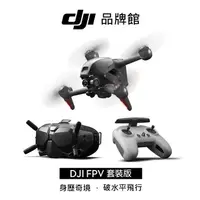 在飛比找順發線上購物優惠-dji FPV探索套裝