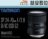 在飛比找Yahoo!奇摩拍賣優惠-《喆安數位》TAMRON SP 24-70mm F2.8 D