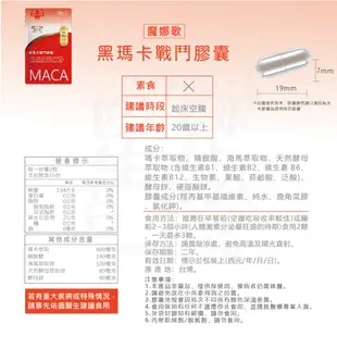 【魔娜歌 MONACO】MACA黑瑪卡戰鬥膠囊 (30顆/包) 瑪卡 黑瑪卡 能量補給 增強體力 補足元氣 提振精神