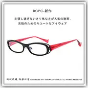 【睛悦眼鏡】美麗無界 魅力無限 日本手工眼鏡 BCPC 64620