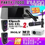 【音圓】PARTY-7000+KLIPSCH GIG XXL 二台+ROLY M2(手提式點歌伴唱機+派對喇叭-隨行卡拉OK+微型投影機)