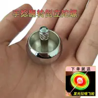 在飛比找蝦皮購物優惠-金屬倒立自動翻轉陀螺成人解壓神器兒童益智懷舊玩具手捻芭蕾陀螺