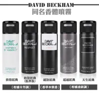 在飛比找露天拍賣優惠-大衛貝克漢 同名香體噴霧 150ml David Beckh