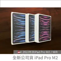 在飛比找蝦皮購物優惠-【全台首發】 iPad Pro M2 11吋/12.9吋 2