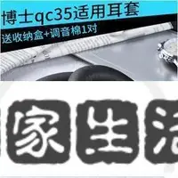 在飛比找Yahoo!奇摩拍賣優惠-博士 BOSE QuietComfort 35耳機套 qc3