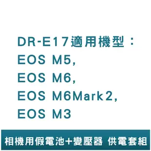 FOR Canon LP-E17 假電池+變壓器 供電套組 EOS M3 M5 M6 M6Mark2